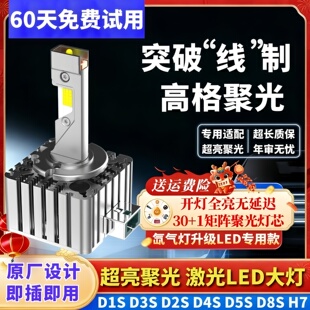 D2R 汽车led大灯泡 原车D1S D2H D5S D8S氙气改装 D4S D2S D3S
