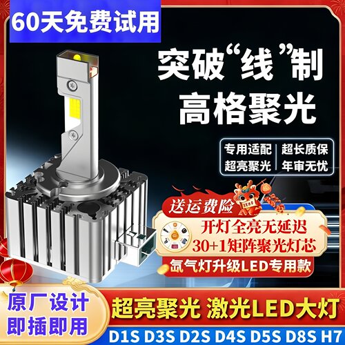 D1SD3SD2HD2SD4SD5SD8SH7led大灯