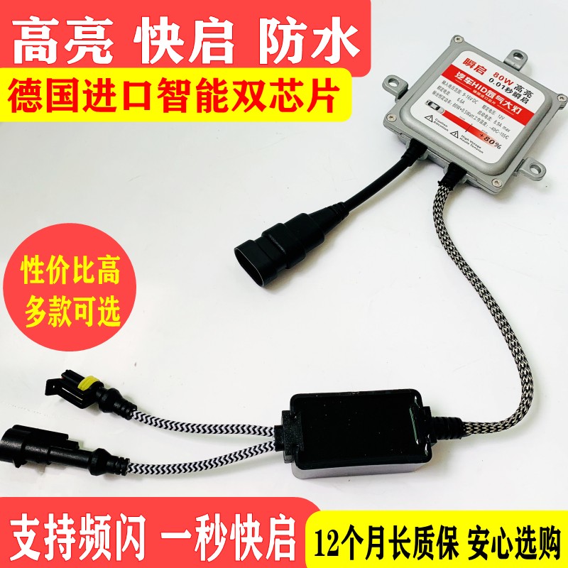 汽车疝气灯安定器氙气大灯镇流器火牛55w80W一秒快启12v24v100W