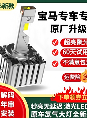 适用宝马3系5系7系X1 X3 X5 X6 320 525 D1S氙气灯泡改装LED大灯