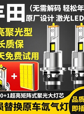 适用雷克萨斯ES240 ES350 锐志凯美瑞D4S氙气灯泡升级改装LED大灯