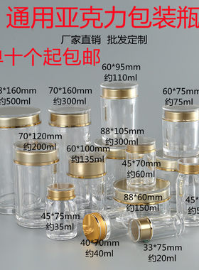 亚克力瓶子包装瓶密封罐药材茶叶瓶西洋参塑料瓶高档霍山石斛空瓶