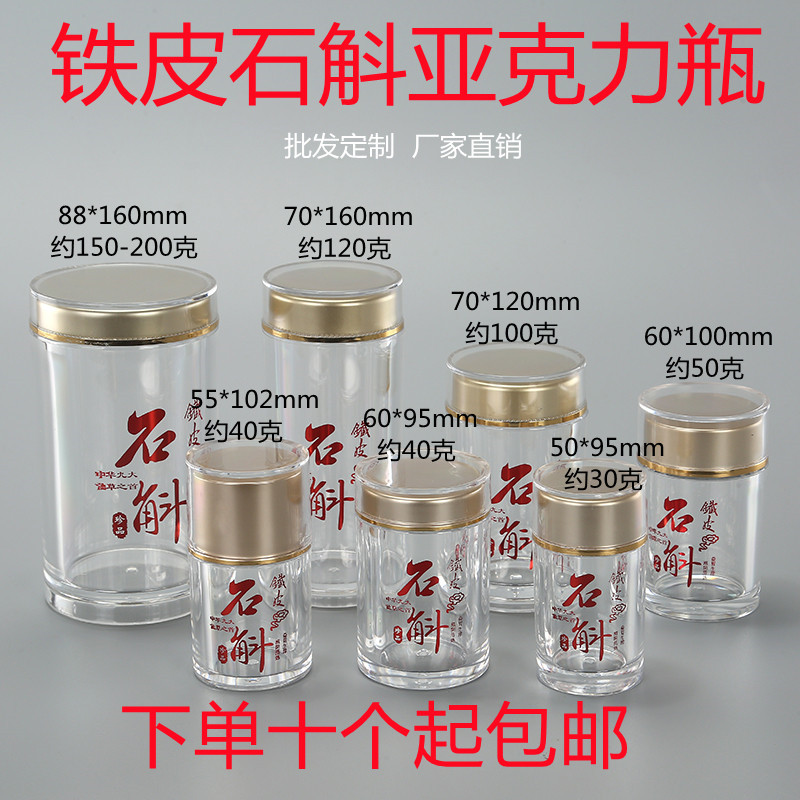 铁皮石斛枫斗包装瓶亚克力密封罐高档透明塑料瓶石斛花粉分装瓶罐