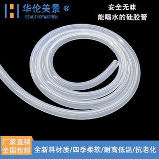 华伦硅胶管软管硅橡胶无味家用水管饮水机家用耐高温弹性透明软管