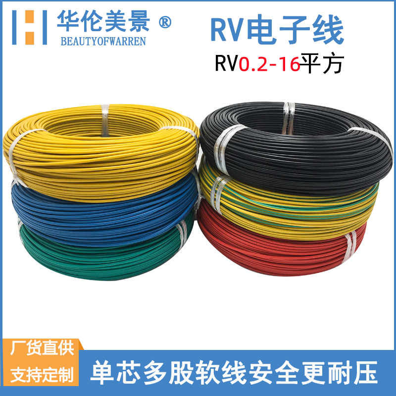 RV单芯多股铜芯电子线软电线
