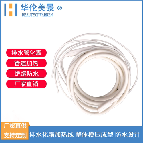 华伦美景化霜线柔软防水耐高温