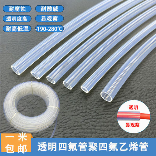 华伦美景透明聚四氟乙烯管耐高温