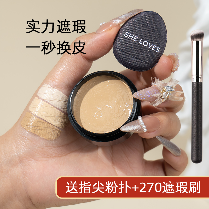 遮瑕膏遮盖斑点脸部痘印黑眼圈瑕疵皮小麦色滋润不卡纹Concealer