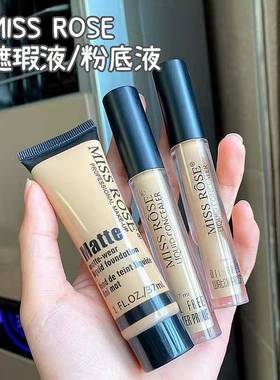 missrose遮瑕防水平价古铜粉底液油皮亲妈Concealer Foundation