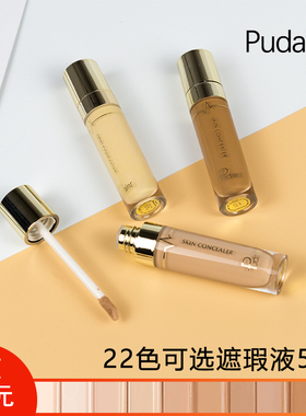 遮瑕液雀斑遮盖斑点痘印黑眼圈提亮阴影小麦美黑liquid concealer
