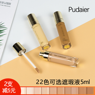 遮瑕液雀斑遮盖斑点痘印黑眼圈提亮阴影小麦美黑liquid concealer