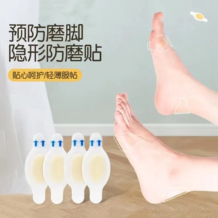 防磨贴保护皮肤水胶体敷料女凝胶贴防磨后跟贴隐形足跟贴防水