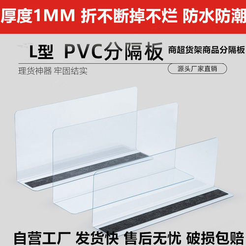 超市商品分隔板货架挡板L型PVC板