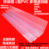 加厚高2MM厚床底挡板防猫封窗户隔板桌阳台PVC防尘沙发条货架挡板