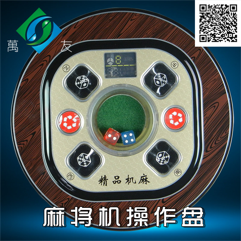 思泰控制盘总成麻将机配件包邮