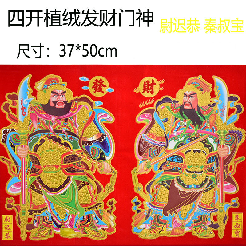 春节植绒门神门福门贴秦叔宝尉迟恭对联春联晖春年画墙帖新年装饰