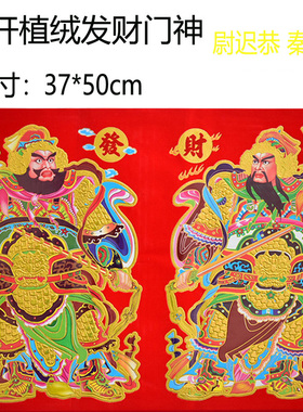 春节植绒门神门福门贴秦叔宝尉迟恭对联春联晖春年画墙帖新年装饰