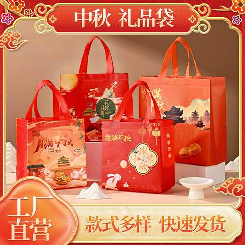 中秋月饼无纺布覆膜手提袋定制