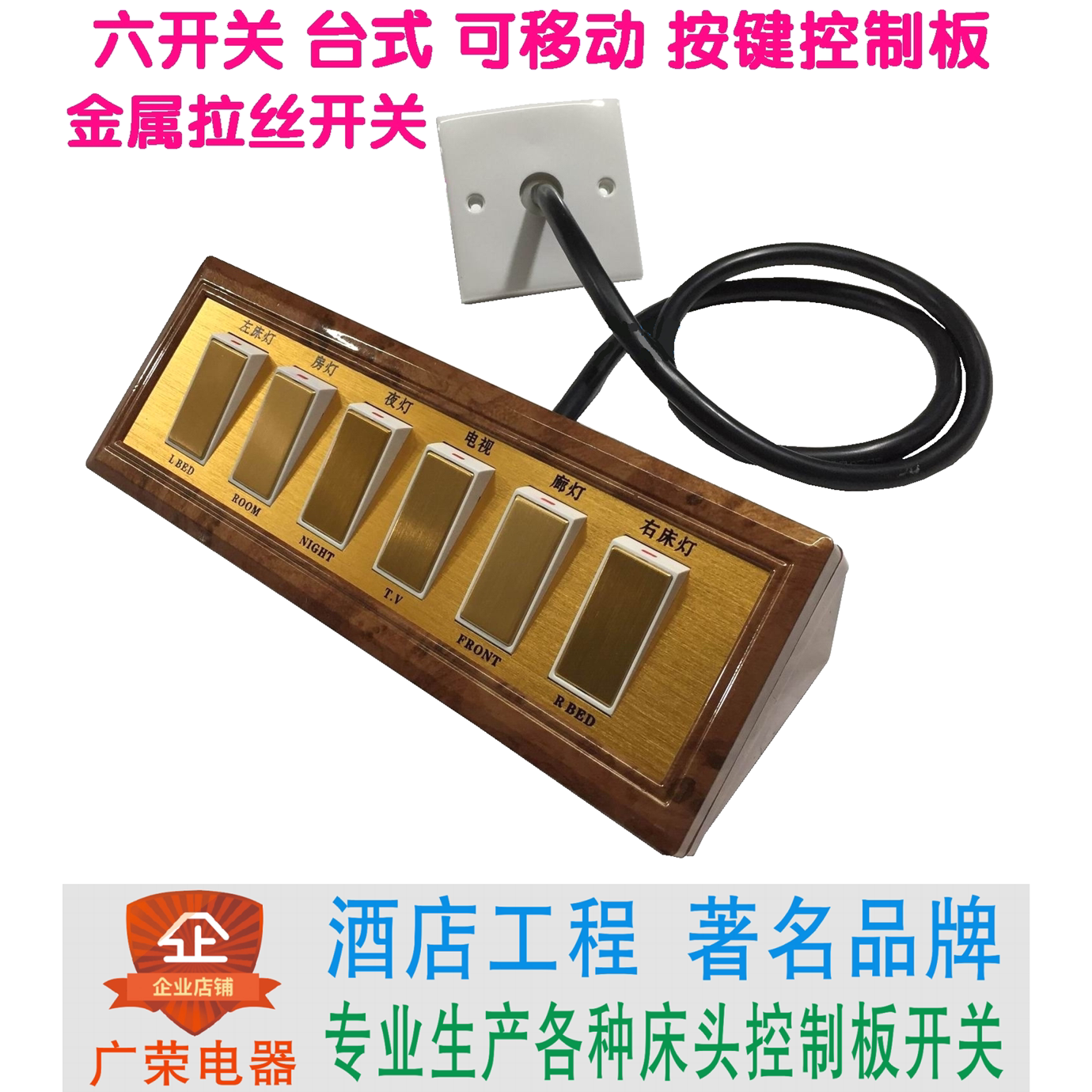 台式移动式六开关延长明装酒店宾馆床头柜集电控制板联连体开关