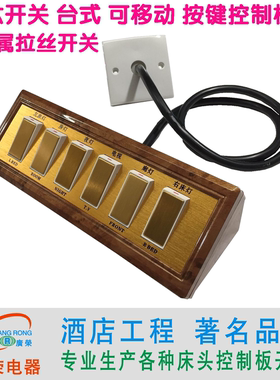 台式延长明装控制板开关酒店宾馆