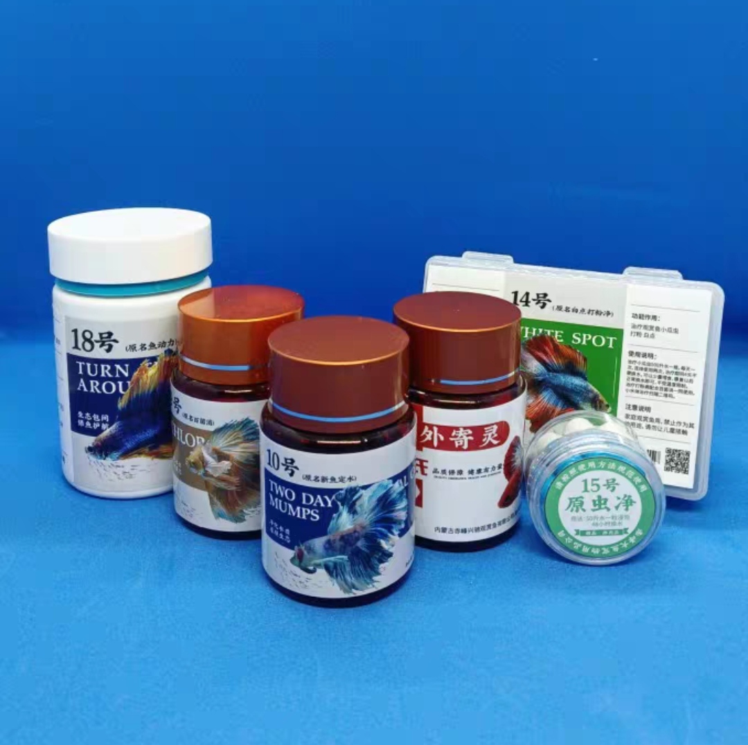 兰寿泰狮新鱼检疫隔离治疗药品金鱼定水真菌细菌感染白点肠炎疾病