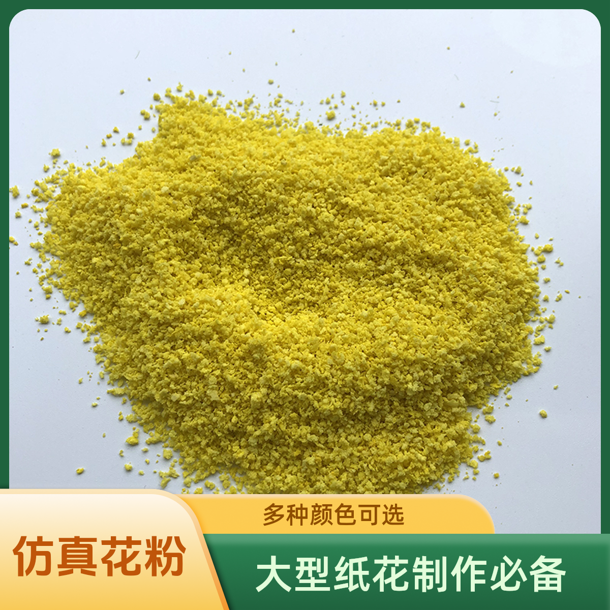 仿真花粉手工DIY花心花蕊巨型纸花手工花蕊黄色花粉树粉景观模型,鲜花速递/花卉仿真/绿植园艺,花艺材料,淘宝优惠券,粉丝福利购,淘宝优惠卷