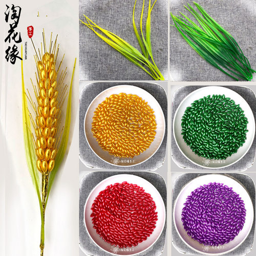 手工diy麦穗叶子米珠配件6*12