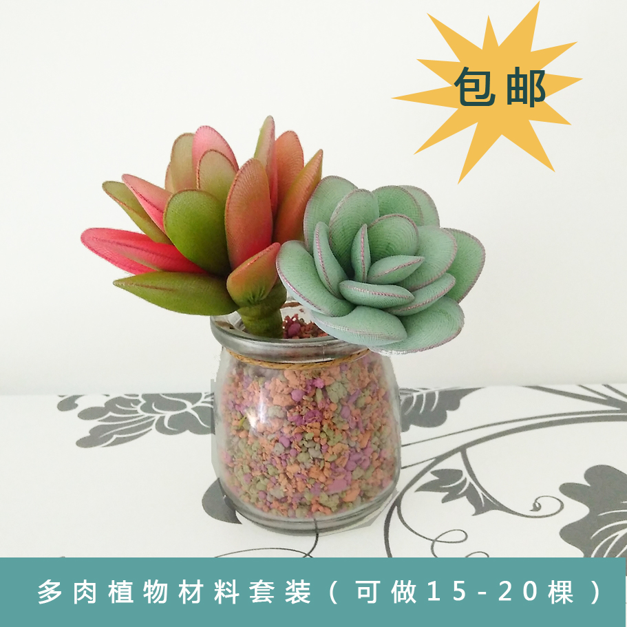 丝网花丝袜花材料包丝网花diy仿真多肉植物多肉材料包8z7vtq0av5