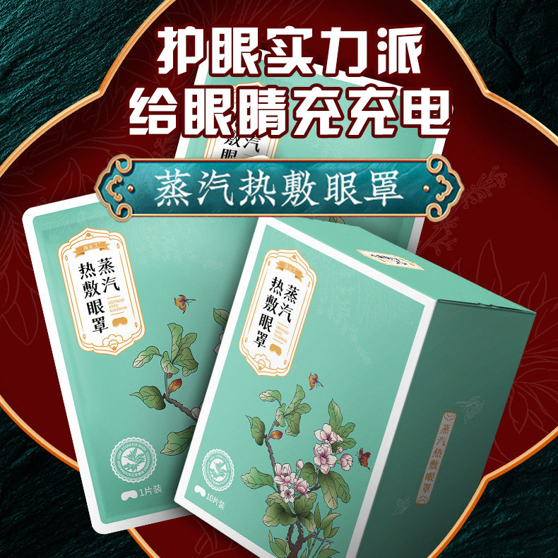 艾草热敷发热护眼贴睡觉艾灸加热助眠缓解疲劳一次性蒸汽眼罩,居家日用,蒸汽眼罩,淘宝优惠券,粉丝福利购,淘宝优惠卷