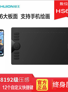 绘王（HUION）Inspiroy HS610 数位板手绘板绘画板8192级无源压感