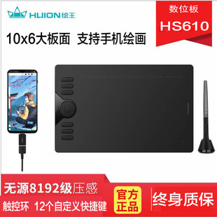 绘王（HUION）Inspiroy HS610 数位板手绘板绘画板8192级无源压感