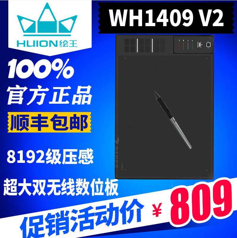 绘王（HUION）WH1409v2数位板无线无源手绘板电脑绘画板手写板|msdalam kategori Perkakasan komputer/monitor/Komputer Zhou Bian, input tulisan tangan/papan lukisan - dari Buy2taobao.com untuk memberikan perkhidmatan ejen Taobao profesional membeli