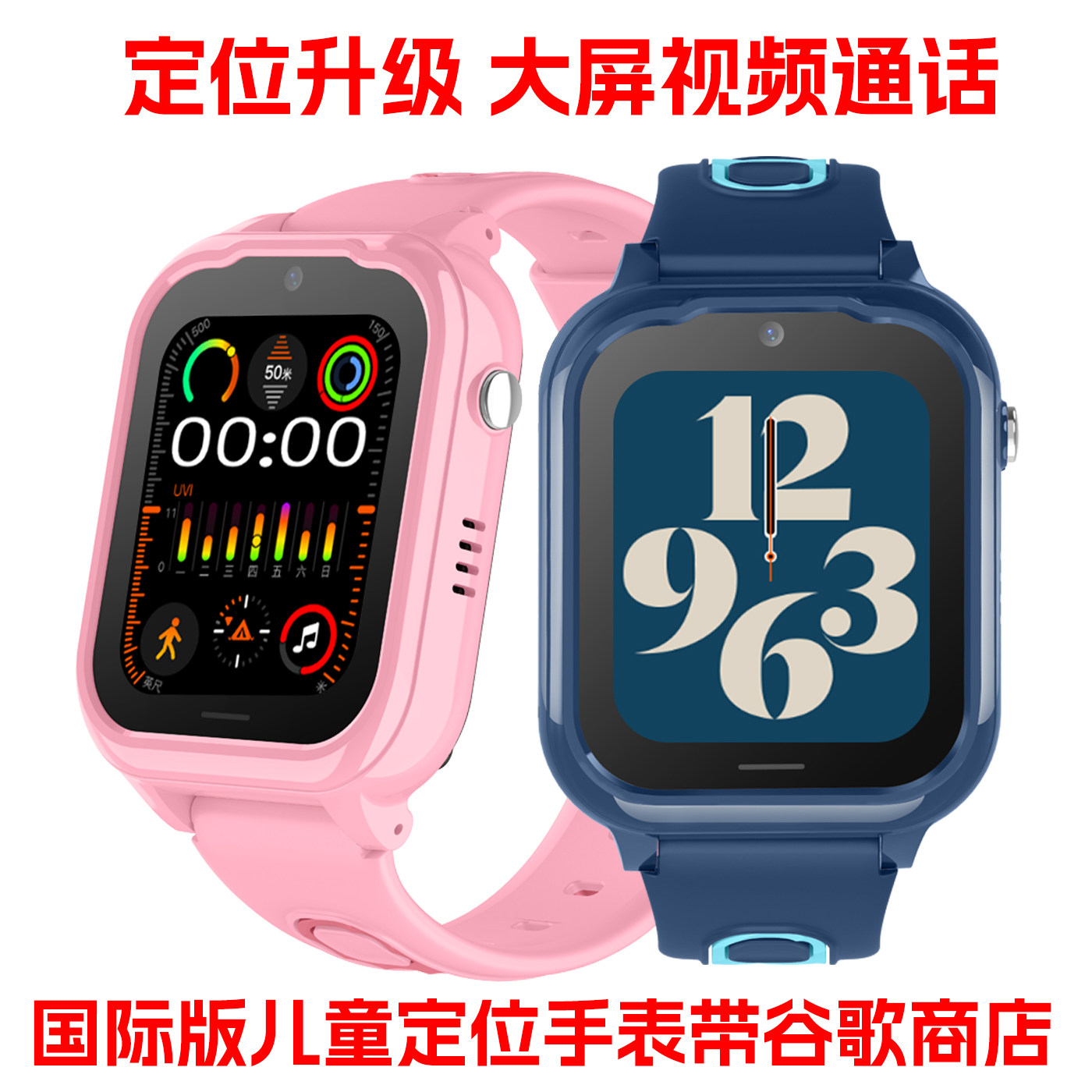 聪慧侠儿童电话手表国际版