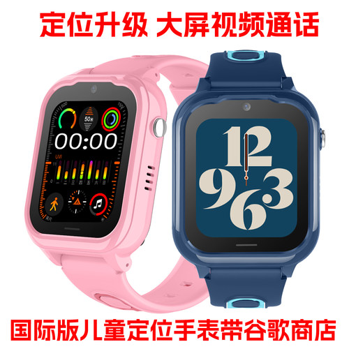 聪慧侠儿童电话手表国际版