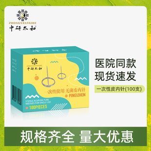 皮内针中研太和一次性皮内针皮肤针 皮肤留置针埋针 麦芒型针灸针