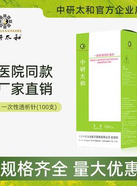 中研太和一次性针灸针非银针 中医无菌针灸针 毫针100支装