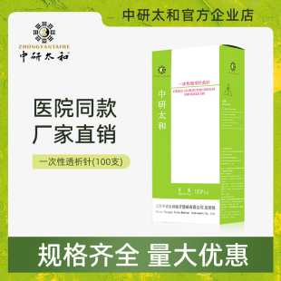 中研太和一次性针灸针非银针 中医无菌针灸针 毫针100支装