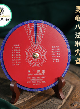 针灸针灸中研太和灵龟八法