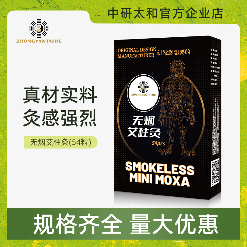 中研太和无烟艾柱灸无烟图片
