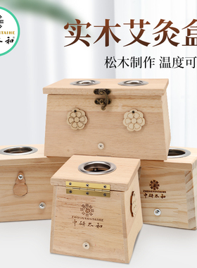 艾灸盒实木随身灸家用木竹制熏蒸仪艾条柱器具艾灸工具盒子