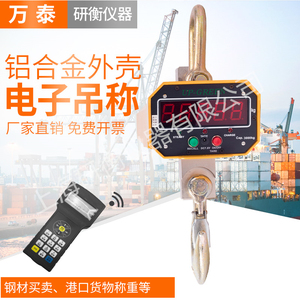 高精度吊秤带遥控万泰
