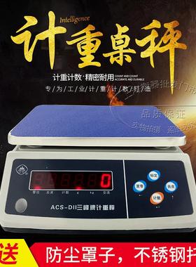 上海三峰电子称ACS-D11计重秤食品秤厨房电子秤商用精准称重3kg