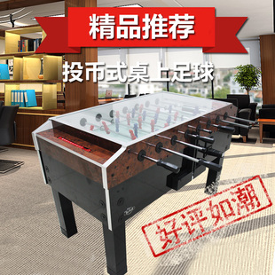 梵木出品新款 桌面足球台机 标准8杆可投币成人儿童桌上桌游桌式