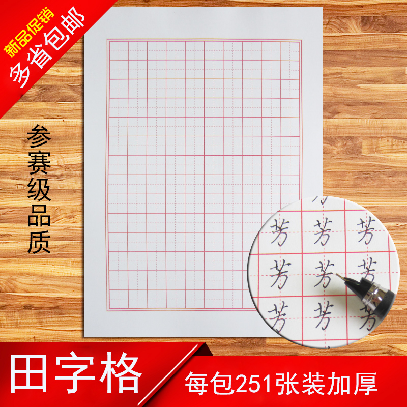 16开硬笔书法纸田字格练习纸小学生钢笔练字纸比赛专用作品创作纸