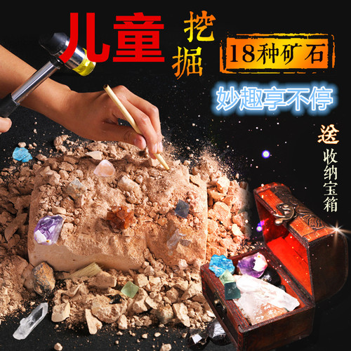 儿童考古玩具挖天然矿石探秘化石
