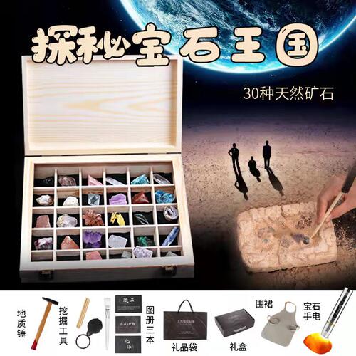 考古挖掘玩具30种天然矿石陨石化石挖宝石幼儿手工男女小学生礼物