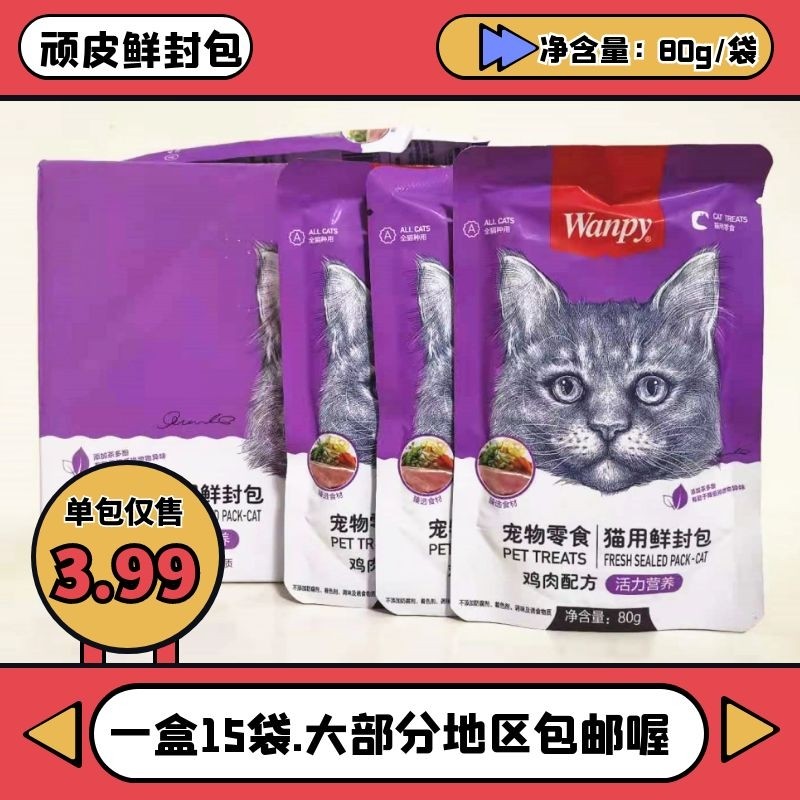顽皮鲜封包.猫粮鸡肉味湿粮80g零食.不含防腐剂.鲜封包营养组合,宠物/宠物食品及用品,猫零食罐,淘宝优惠券,粉丝福利购,淘宝优惠卷