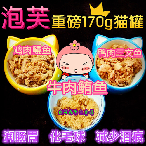 湿粮湿粮金枪鱼鸭肉猫罐头