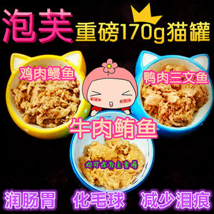 泡芙家猫湿粮鲜肉170g猫罐头金枪鱼猫零食成猫幼猫鸭肉三文鱼鸡肉