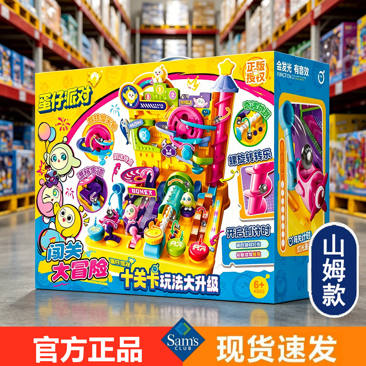 山姆费乐蛋仔派对闯关大冒险十关卡玩法大升级儿童益智玩具礼物